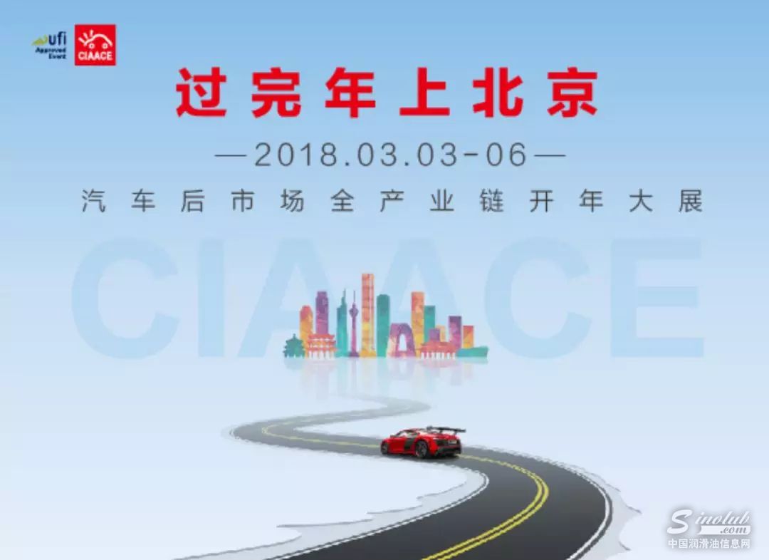 起航新年 奥特乐润滑油登陆2018北京雅森展