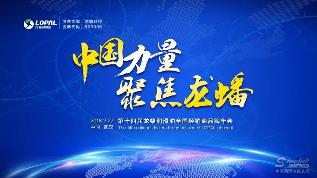 “中国力量 聚焦龙蟠”第十四届龙蟠润滑油全国经销商品牌年会即将拉开帷幕