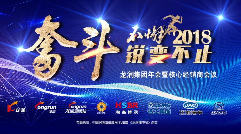 2018龙润集团年会盛典专题