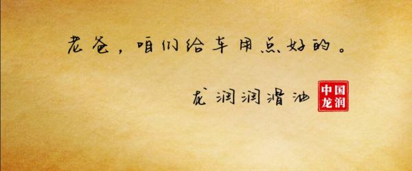 老爸，咱们给车用点好的。