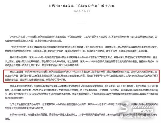 机油关难过！东风本田