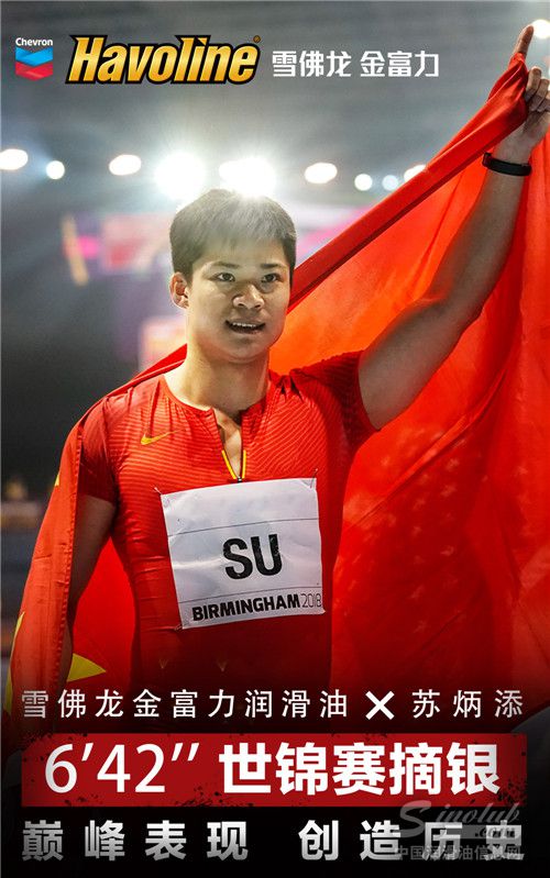 巅峰表现 创造历史 “亚洲飞人”苏炳添成为雪佛龙金富力中国区代言人