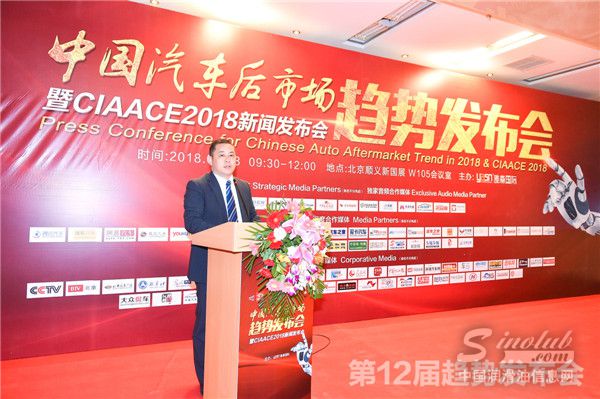 2018汽车后市场趋势发布会 各方大佬共话产业新格局