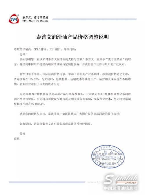 泰普艾润滑油产品价格调整说明