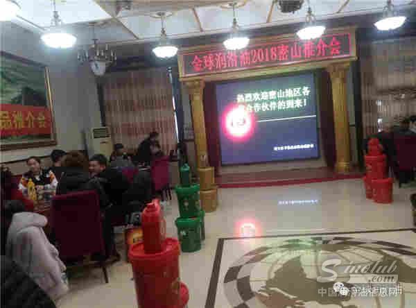 金球润滑油2018年密山核心经销商新品推介会圆满举行