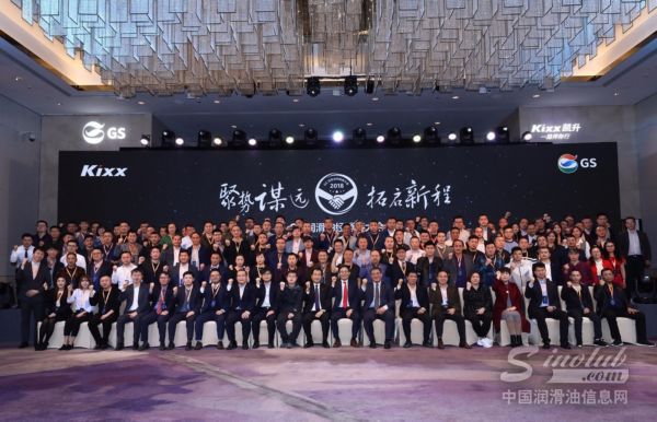 聚势谋远，拓启新程：GS润滑油2018年经销商大会盛大举行