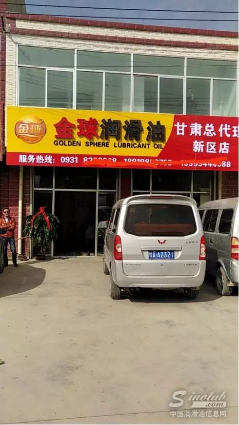 金球润滑油2017全国优秀代理商--兰州王总