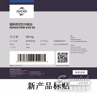 福斯润滑油：产品包装变更通知