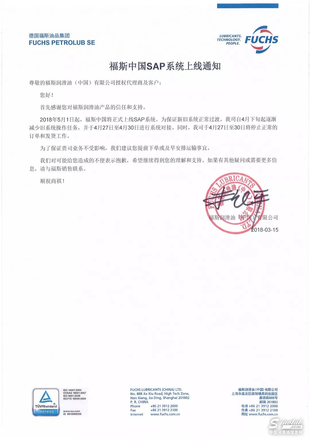 福斯中国SAP系统上线通知
