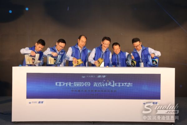 中国四大国家石油公司全部进场 中化蓝天金冷润滑油正式发布！