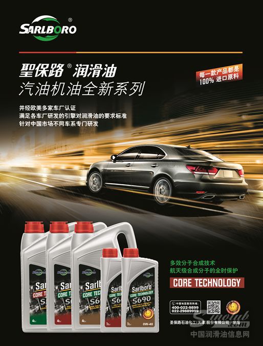 剑指高端用油市场，圣保路润滑油途圣、驰圣系列重磅来袭！