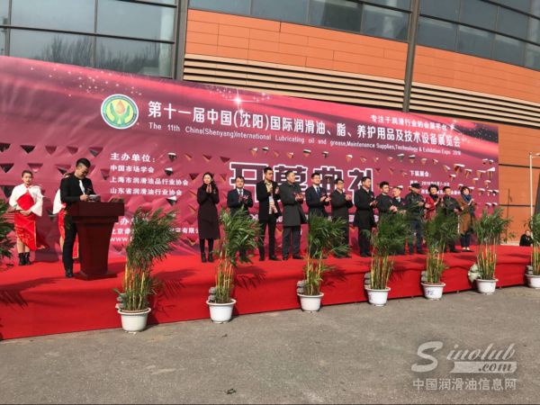 2018中国(沈阳)国际润滑油展览会在沈阳隆重开幕