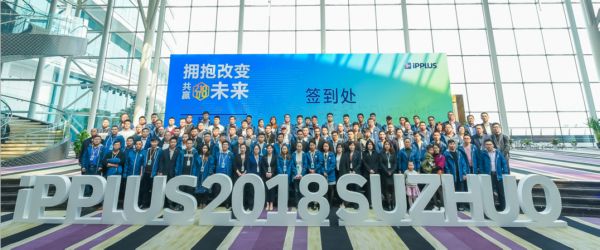 拥抱改变，共赢未来——艾倍力(IPPLUS)润滑油2018全国经销商峰会苏州举办