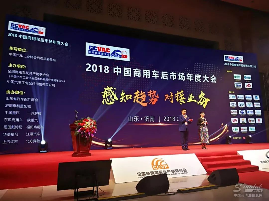 龙蟠润滑油金牌赞助2018中国商用车后市场年度大会