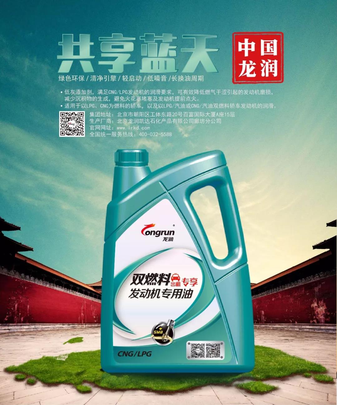 应对出租车“损耗性驾驶” 龙润双燃料发动机油提供极致保护