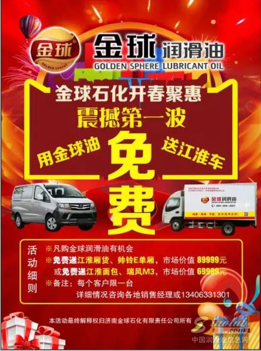 金球石化开春钜惠─送车不停歇！
