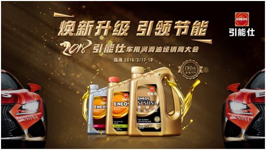 ENEOS经销商欢聚一堂，共享珠海赛车节视觉盛宴