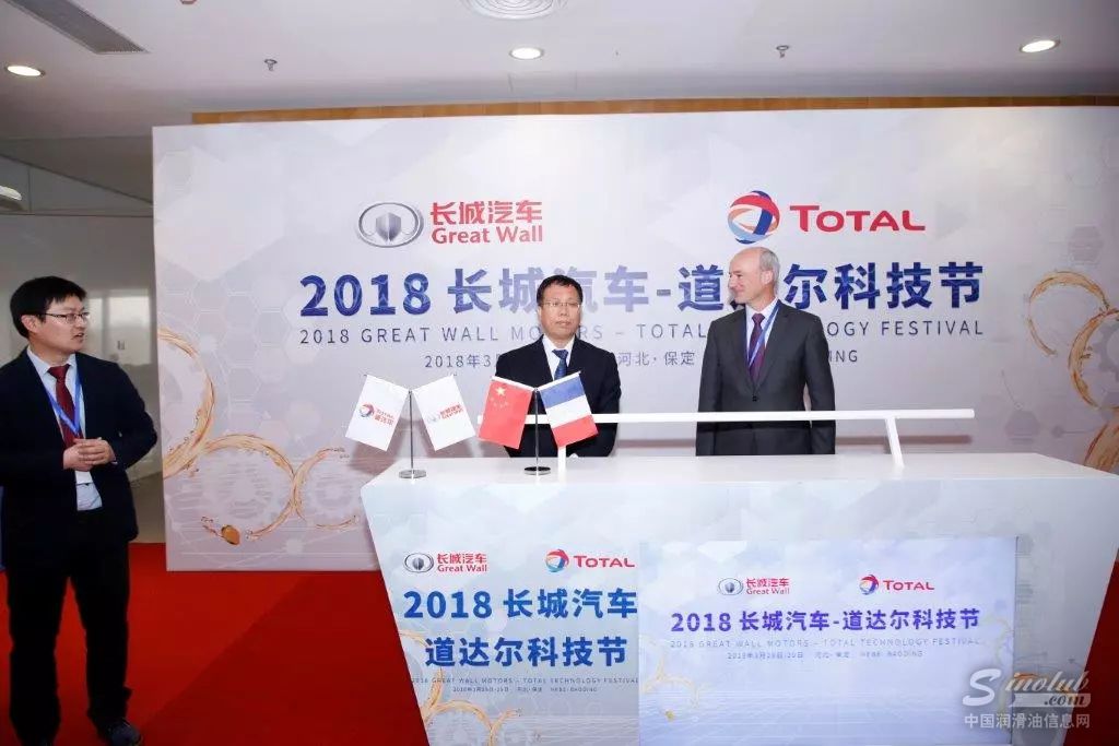 重磅丨长城汽车-道达尔科技节在保定隆重启动！