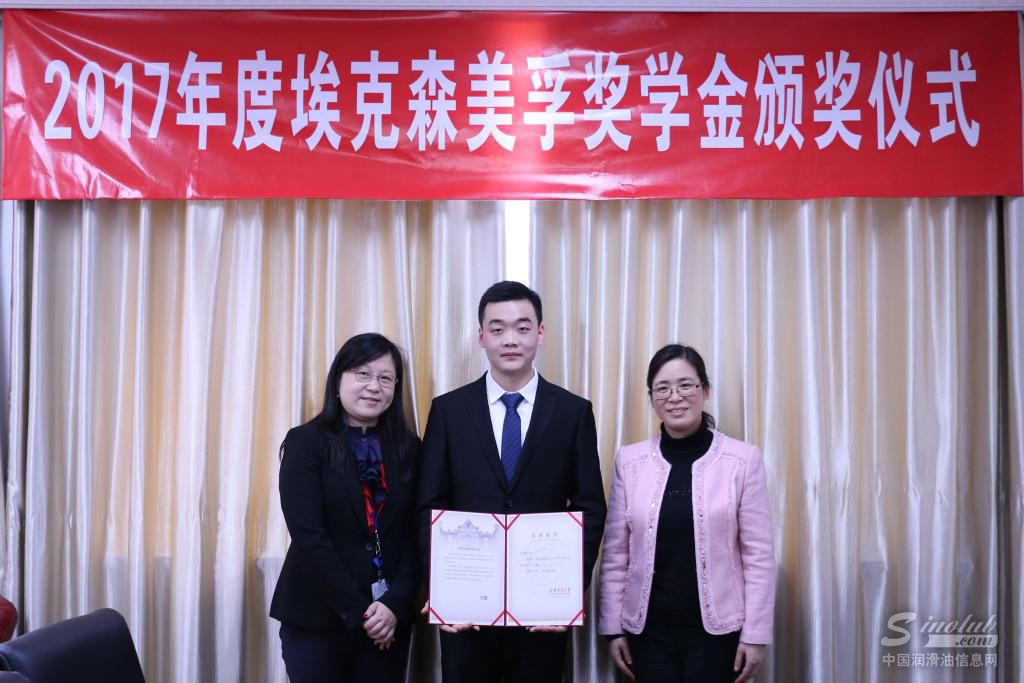 2017年度埃克森美孚奖学金颁奖仪式举行