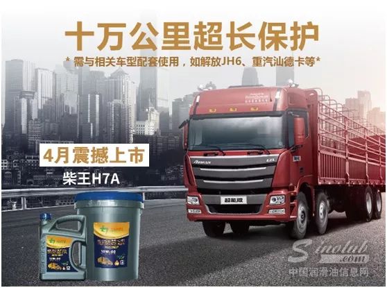 十万公里长途英雄，力士柴王H7A 4月震撼上市！