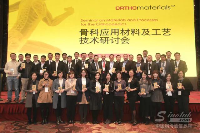 巴索金属加工液助力骨科应用材料及工艺技术研讨会