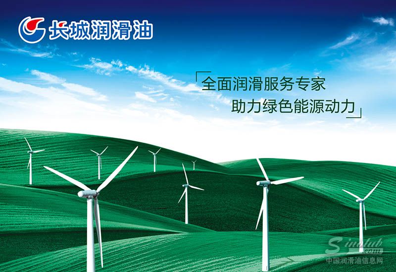 建设美丽中国 服务一带一路——长城润滑油呵护绿水青山