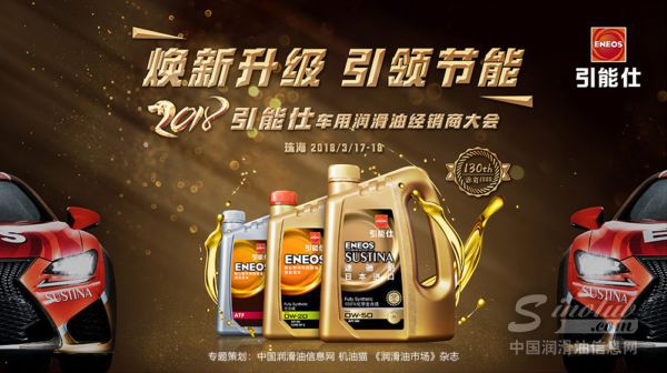 专注百年工匠精神、感受品牌文化魅力：——“引能仕车用润滑油经销商大会”专题隆重上线