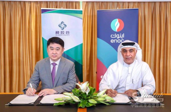 阿联酋国家石油公司与中国橡胶谷集团强强联合“润滑”一带一路