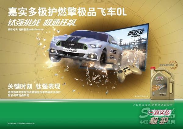 嘉实多极护联手极品飞车OL打造新一季“钛强挑战”视频