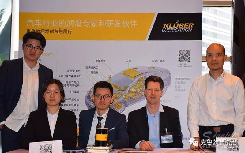 克鲁勃润滑剂参加ATC汽车行业技术峰会