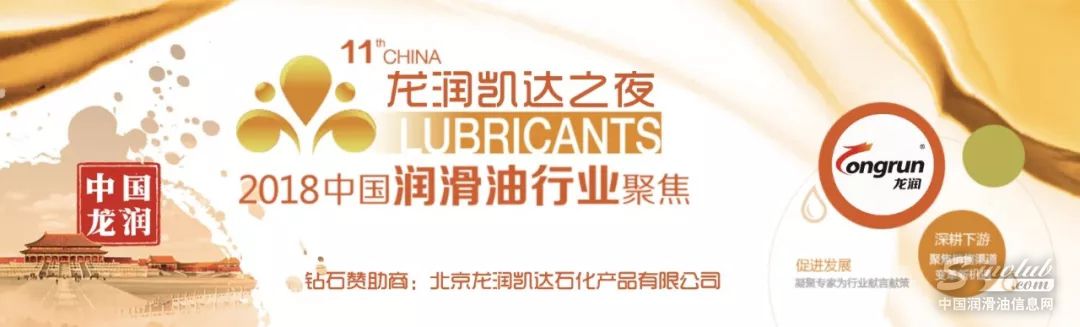 上海易贸与北京龙润凯达集团联手举办“第十一届中国润滑油行业聚焦”盛会