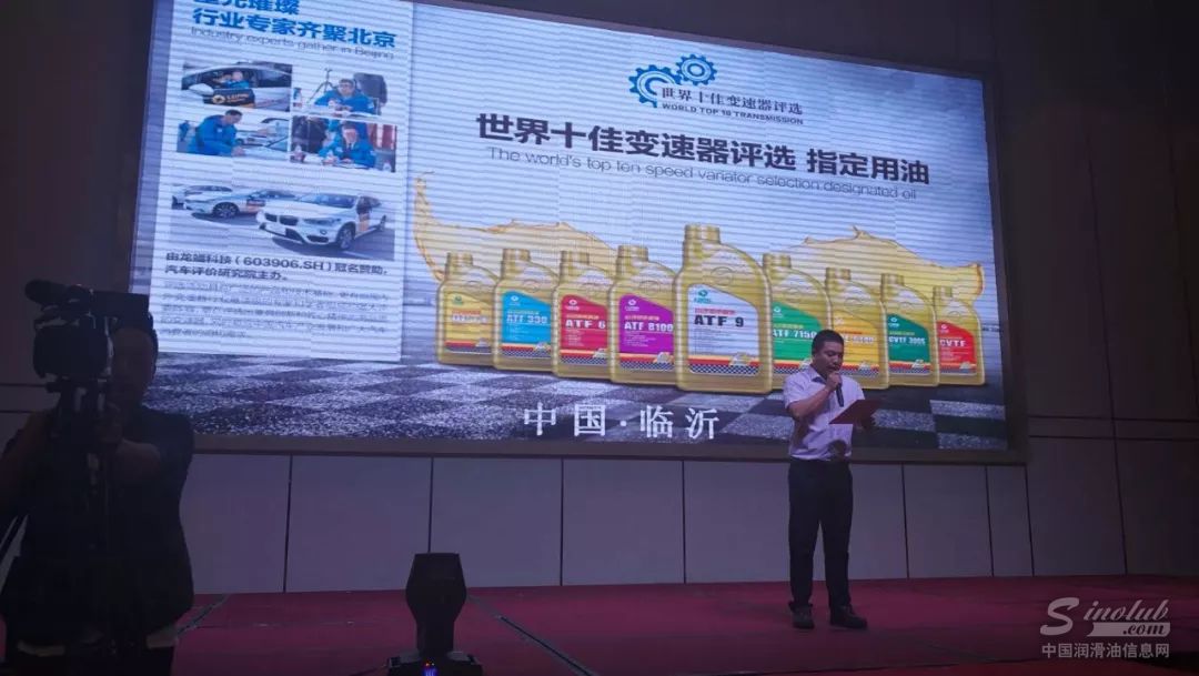 龙蟠自动变速箱养护项目高峰论坛在临沂隆重召开