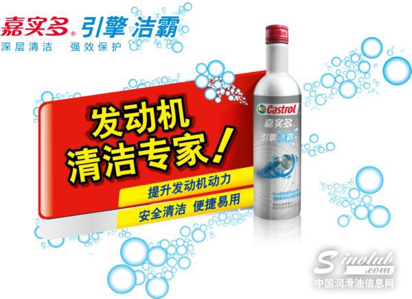 嘉实多引擎洁霸为引擎提供强效保护