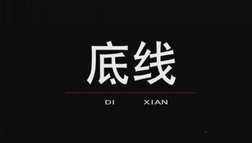 @润滑油人，做低端山寨也要有底线！