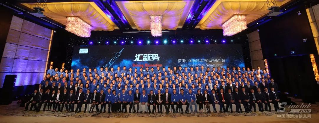 “汇新势”——2018福斯中国车油零售经销商大会圆满结束