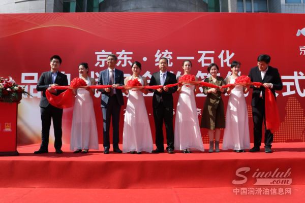 统一石化牵手京东 开启润滑油“无界零售”新时代