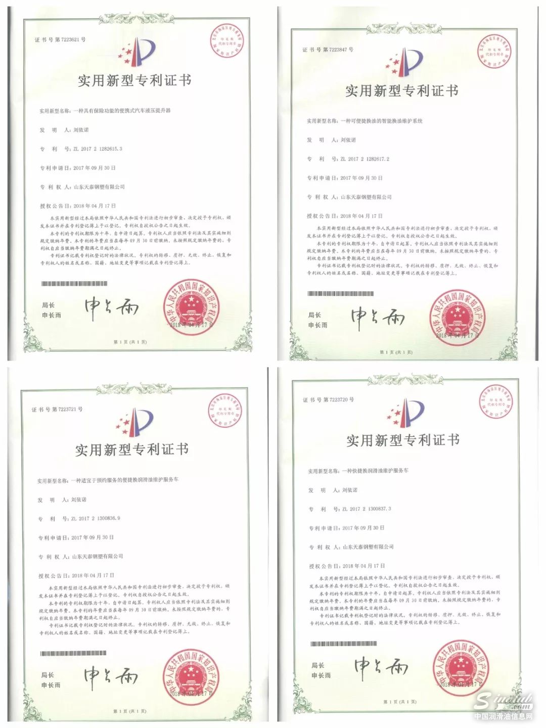 奥吉星润滑油荣获四项国家实用新型专利