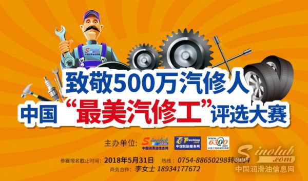 致敬500万汽修人！最“美”汽修工评选大赛正式开启 