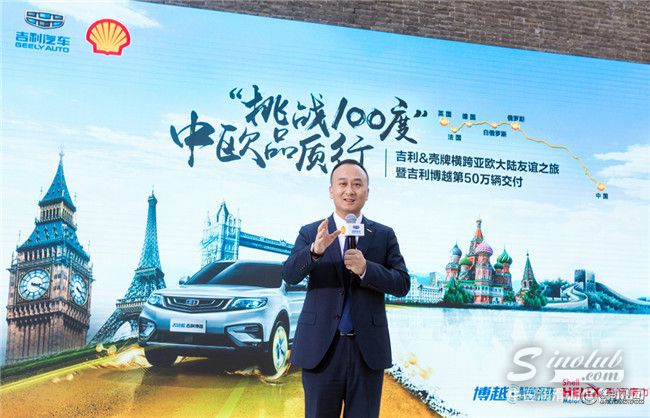 突破50万辆 吉利博越携手壳牌开启新征程