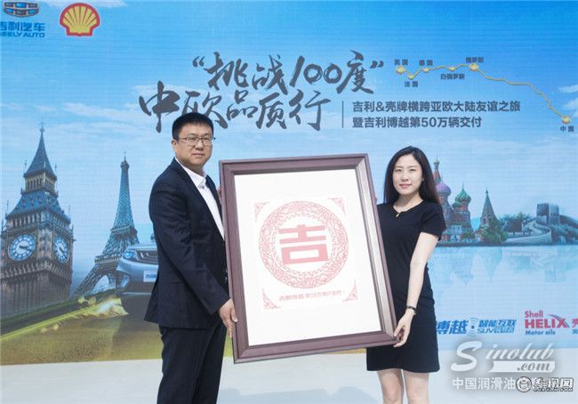 突破50万辆 吉利博越携手壳牌开启新征程