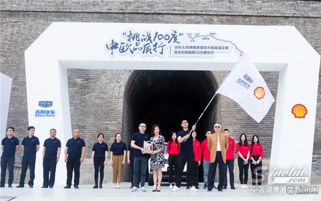 突破50万辆 吉利博越携手壳牌开启新征程