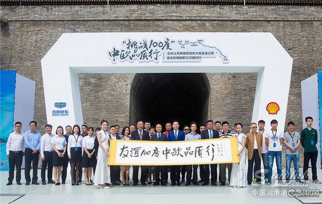 突破50万辆 吉利博越携手壳牌开启新征程