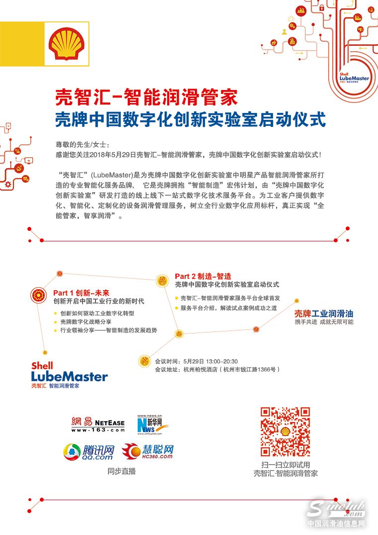 听说能源巨头壳牌5月有一场撼动传统工业的数字化变革，确定不来了解一下？