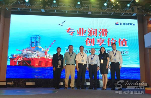 大国重器背后的隐形力量—长城润滑油海洋工程装备全面润滑油技术在上海重磅发布