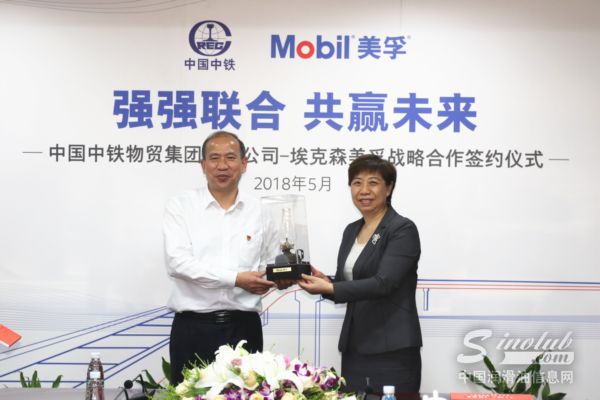 埃克森美孚与中铁物贸签署战略合作协议