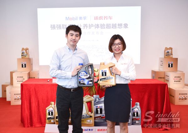 埃克森美孚与途虎养车强强联手，让养护体验超越想象