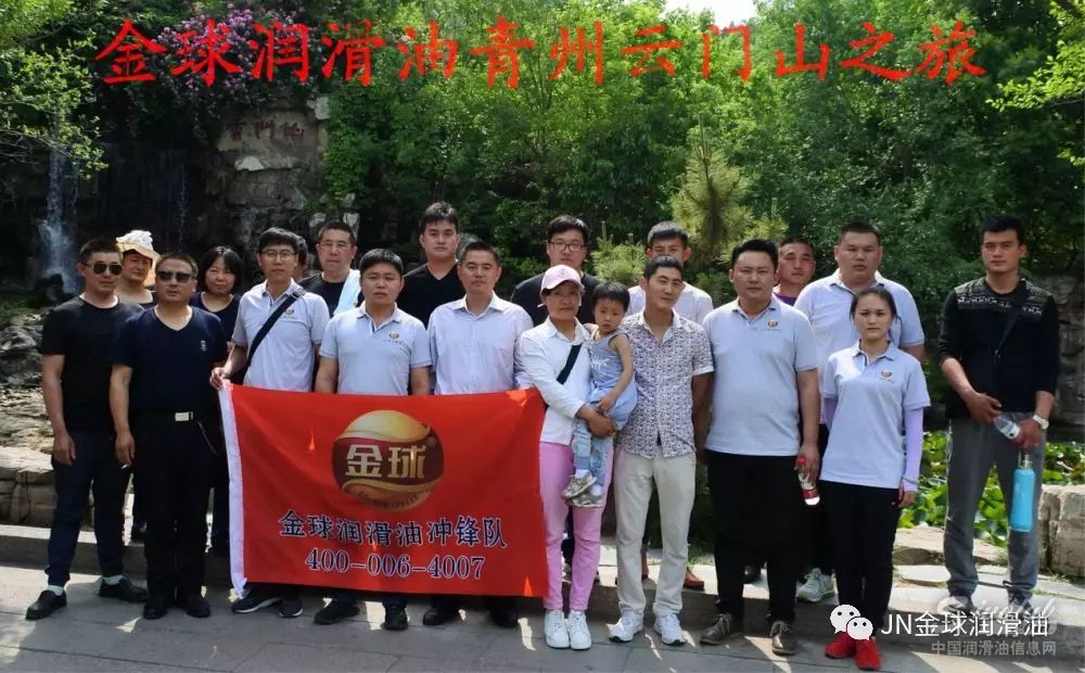 金球石化公司2018年春季交车暨云门山古城游