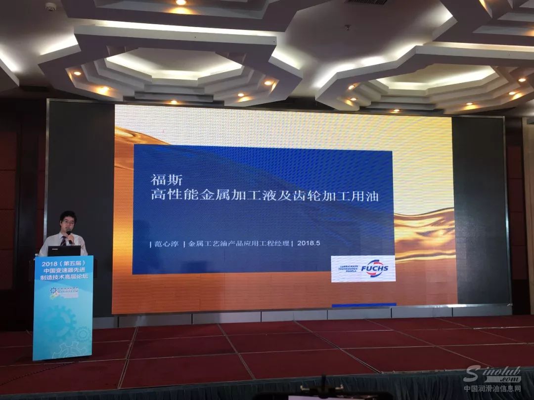 福斯润滑油受邀出席第五届中国变速器先进制造技术高层论坛