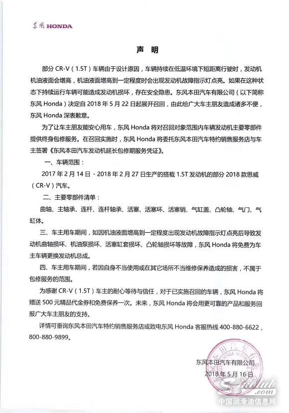 足足等了116天！东本“机油门”终于落地，召回13万辆CRV 