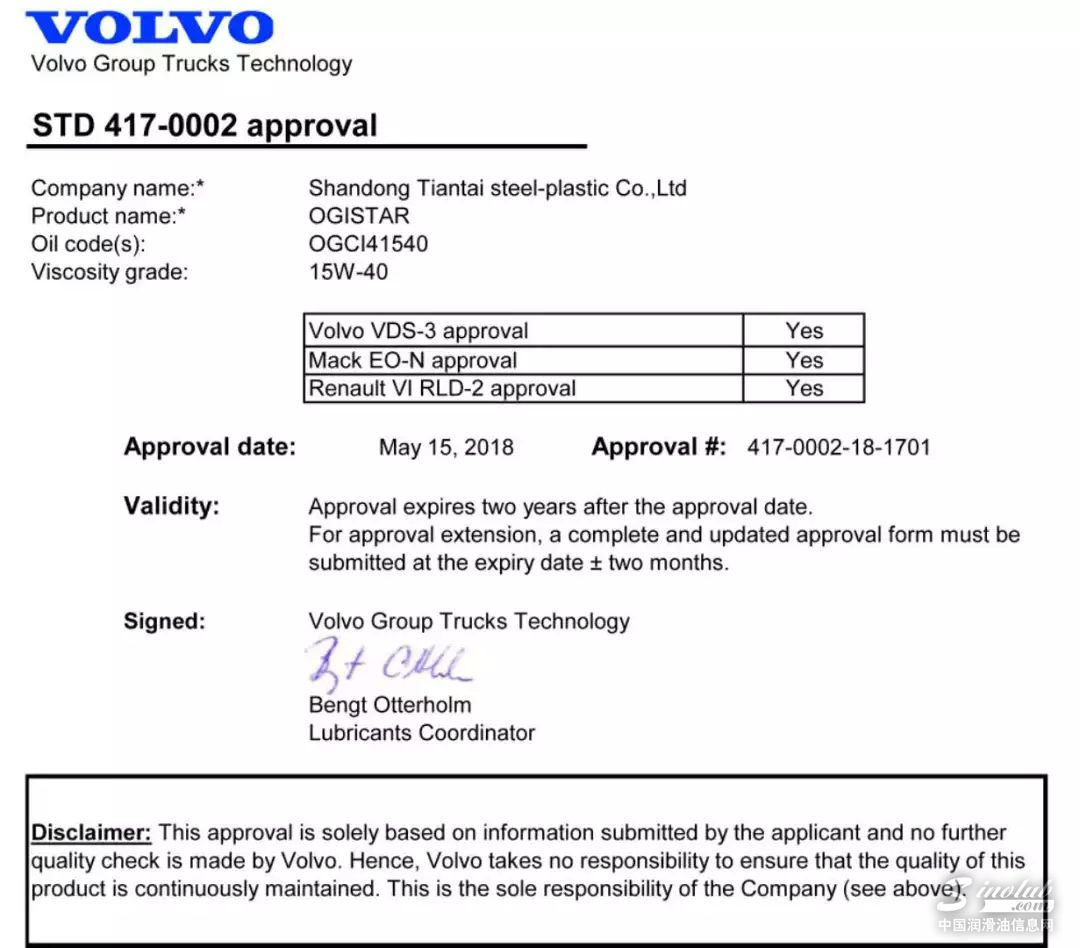 奥吉星润滑油通过沃尔沃认证